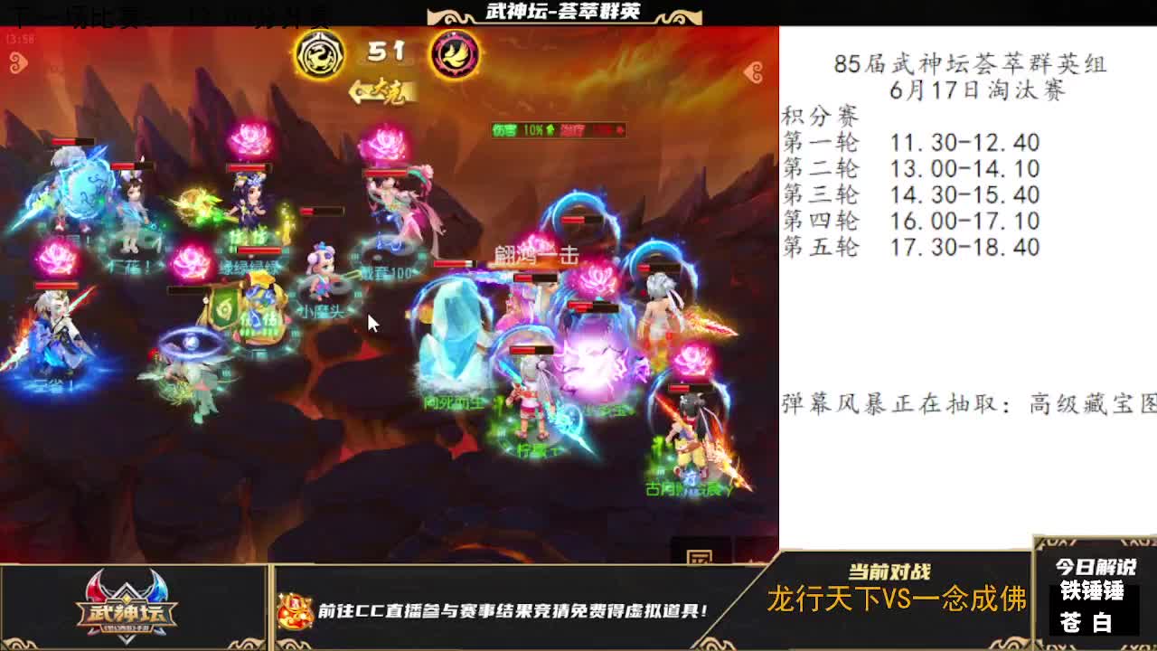 85届武神坛荟萃群英组 第5段