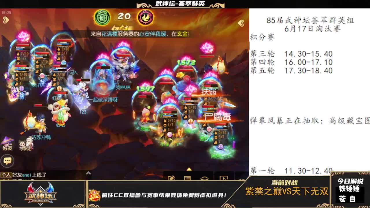 85届武神坛荟萃群英组 第10段