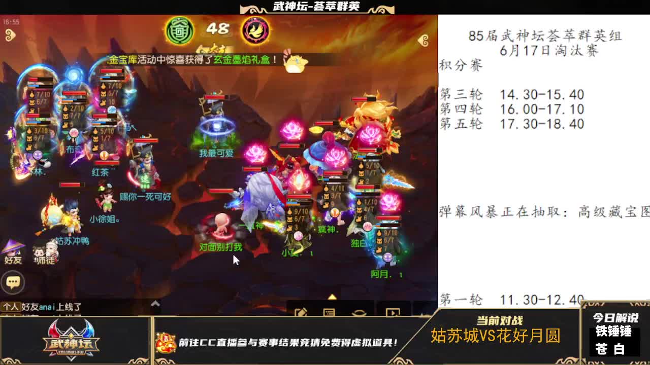 85届武神坛荟萃群英组 第11段