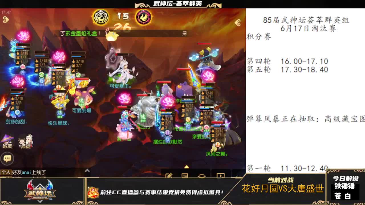 85届武神坛荟萃群英组 第13段