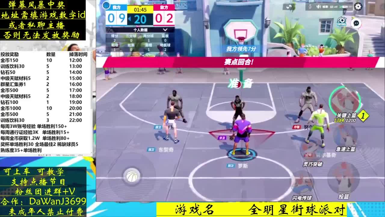 压哨测试 看直播拿游戏道具 第1段