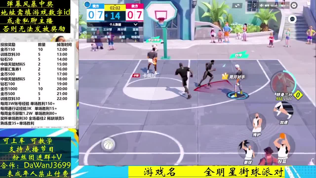 压哨测试 看直播拿游戏道具 第3段