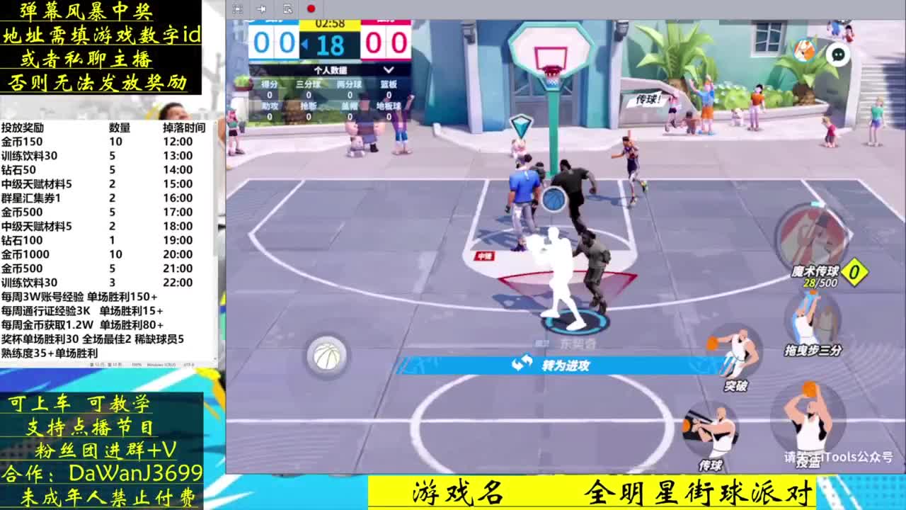 压哨测试 看直播拿游戏道具 第4段