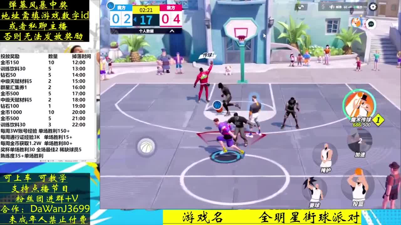 压哨测试 看直播拿游戏道具 第5段