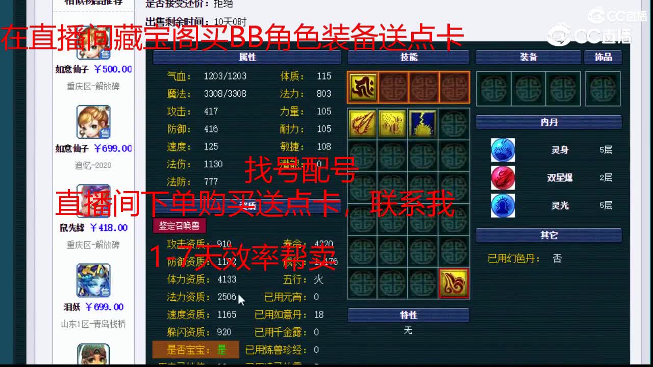 【主播点评】泪妖