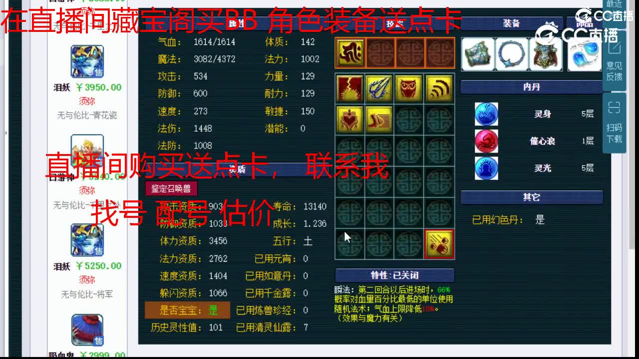 【主播点评】泪妖