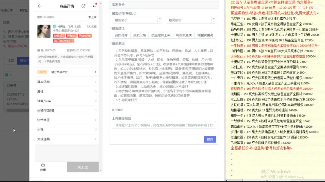 心猿-估价代卖-找号-帮出组号-单号 第2段