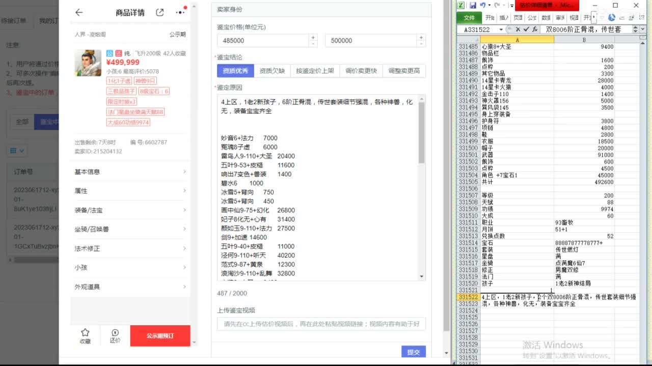 心猿-估价代卖-找号-帮出组号-单号 第4段