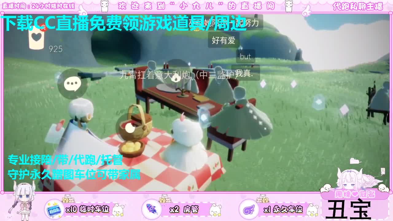 看直播免费领周边游戏道具 第1段