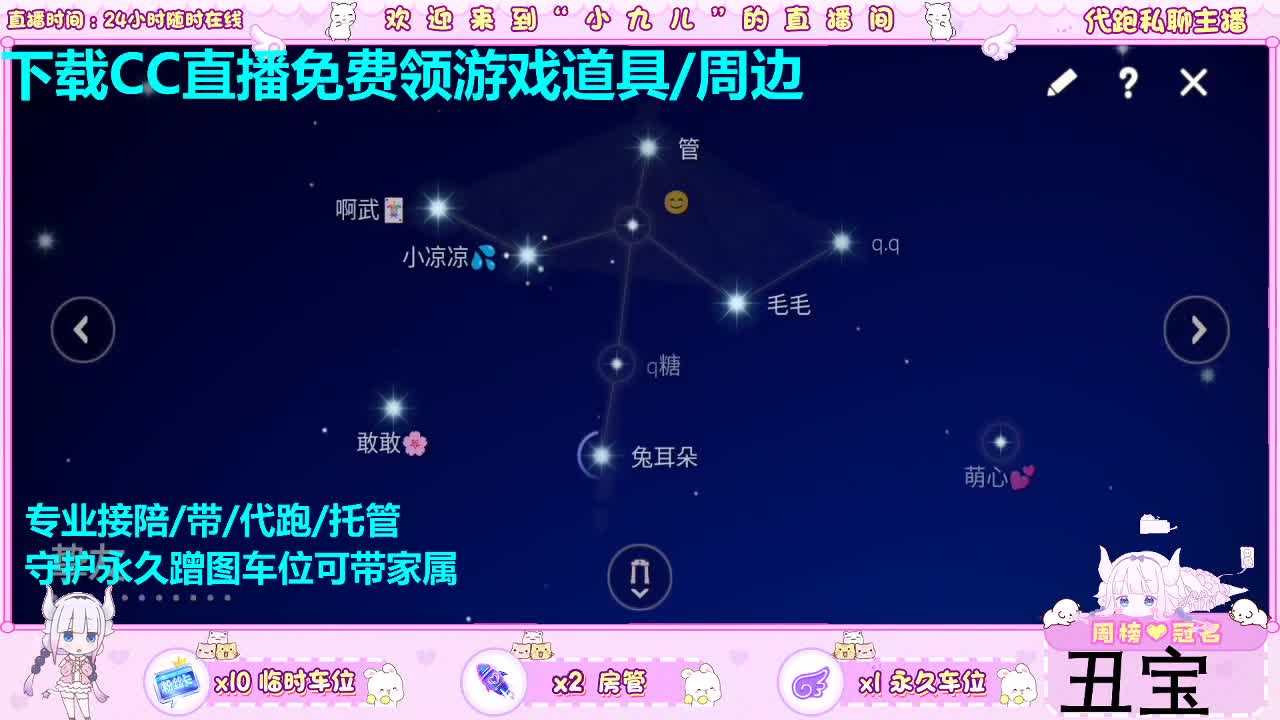 看直播免费领周边游戏道具 第1段