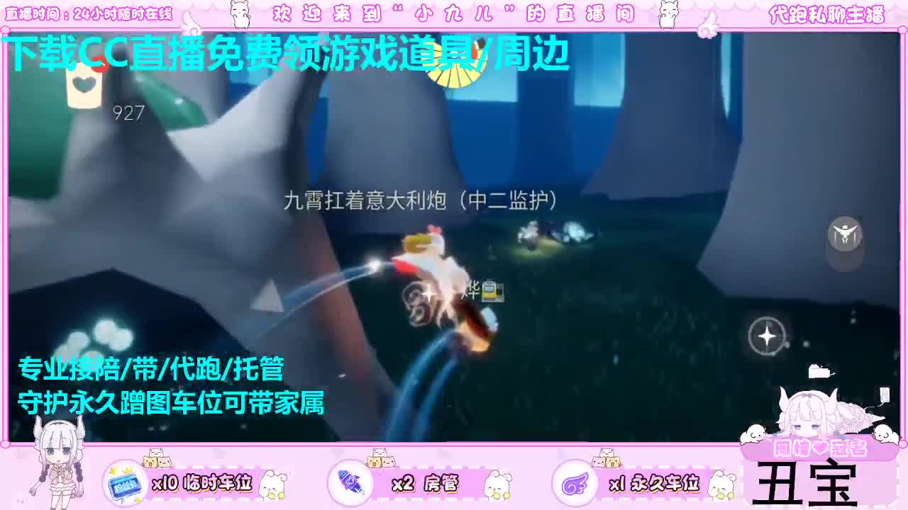 看直播免费领周边游戏道具 第3段