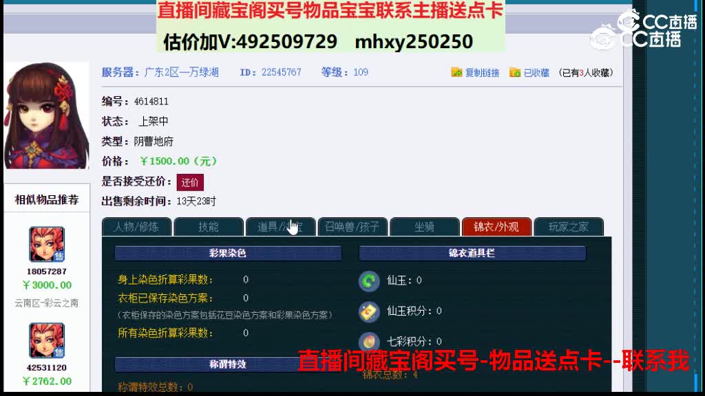 【主播点评】22545767