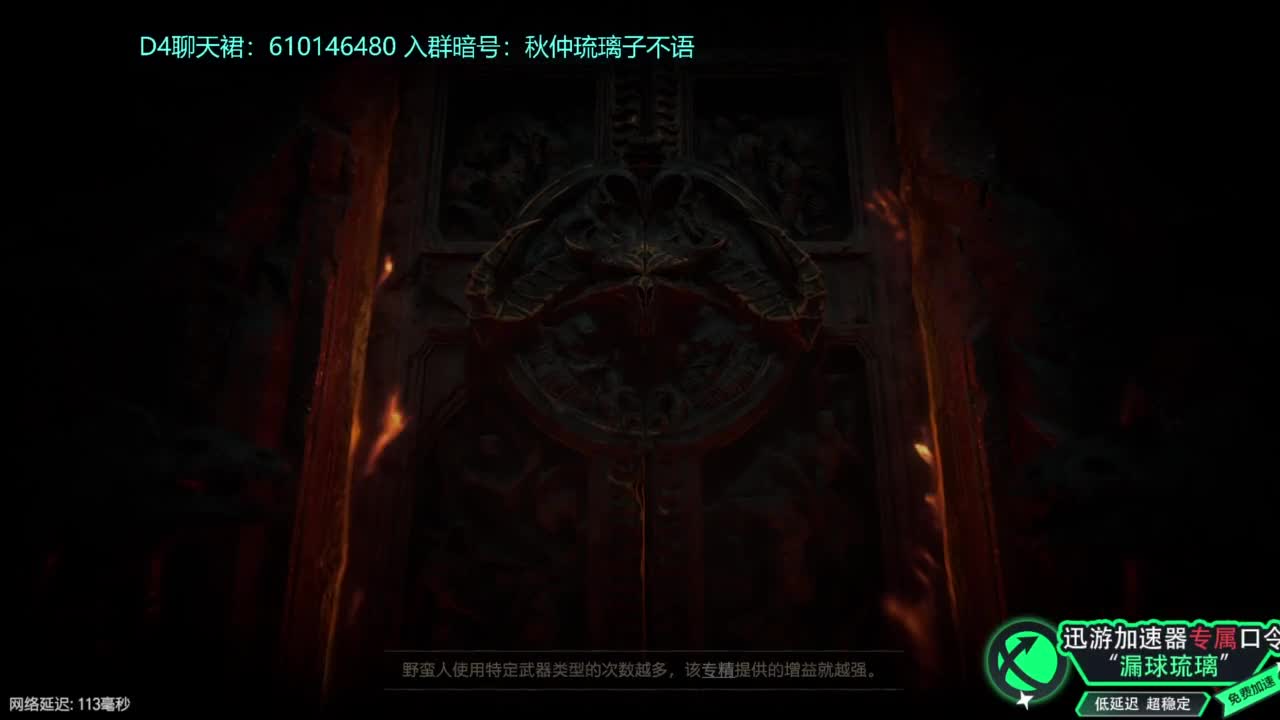 暗黑4 开荒！ 第5段