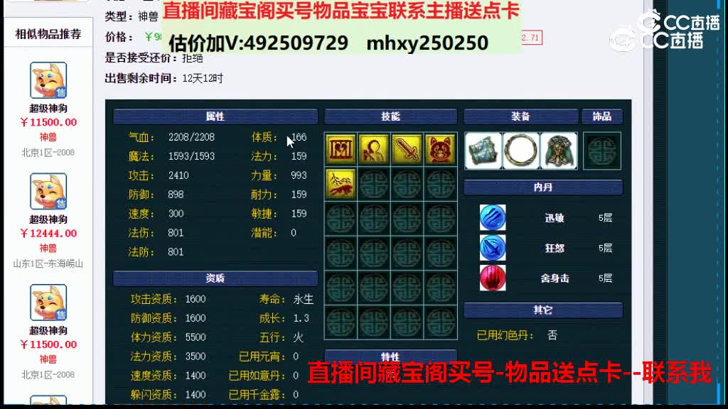 【主播点评】超级神狗