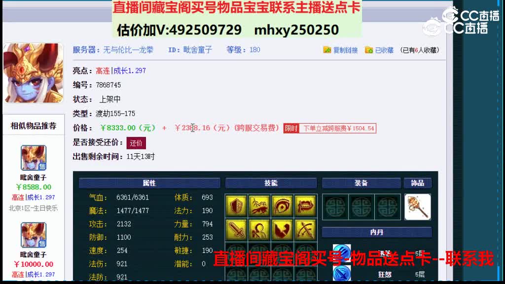 【主播点评】毗舍童子