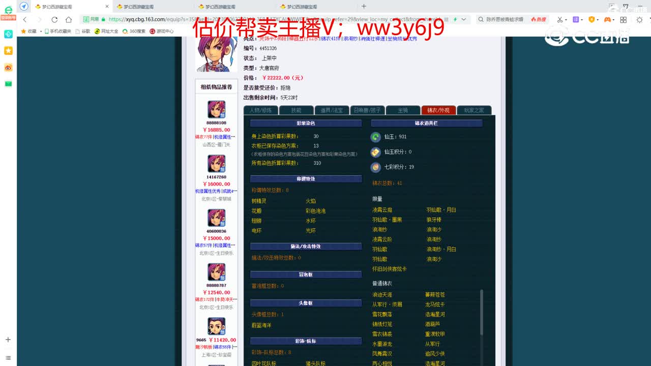 【主播点评】大唐官府
