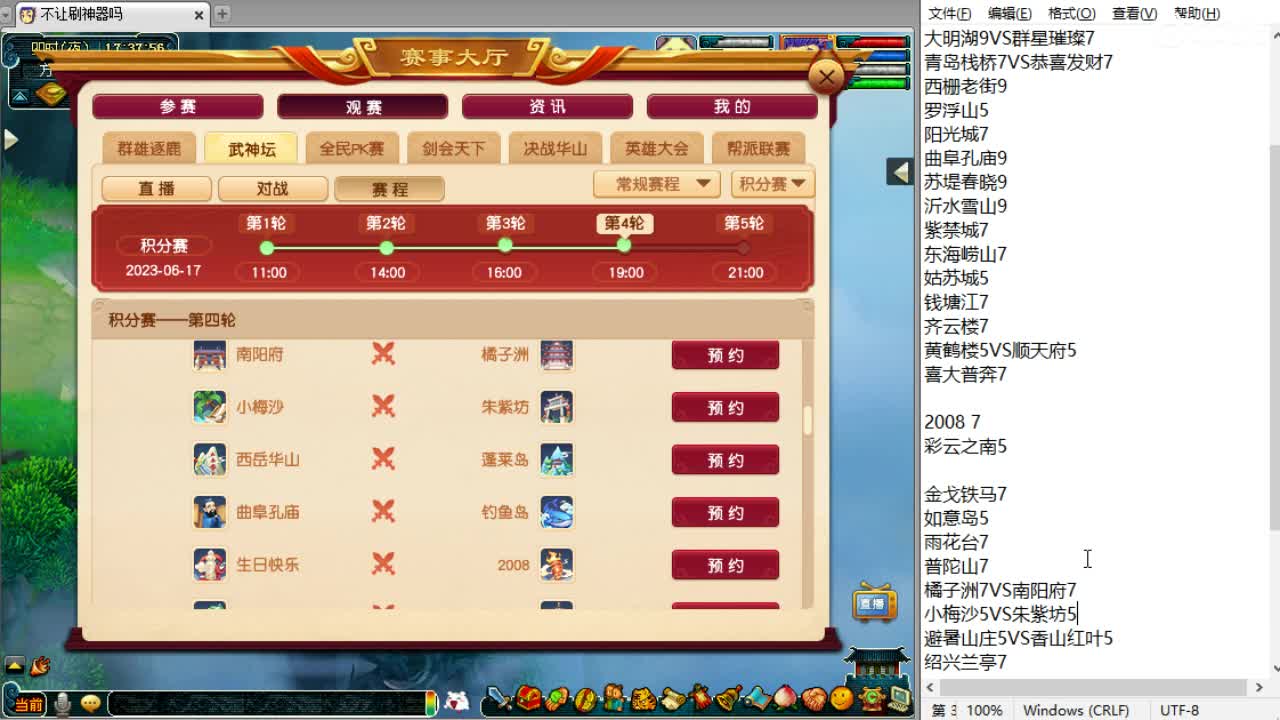 全程解说夫子庙服战！ 第2段