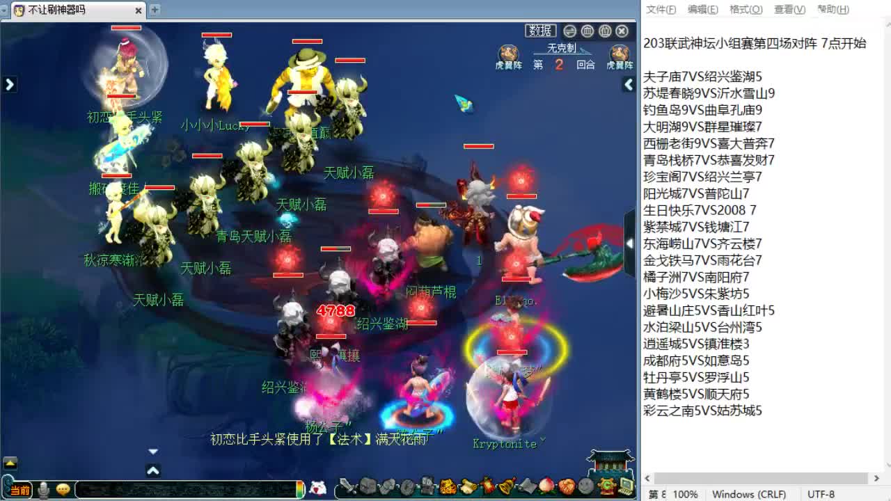 全程解说夫子庙服战！ 第3段