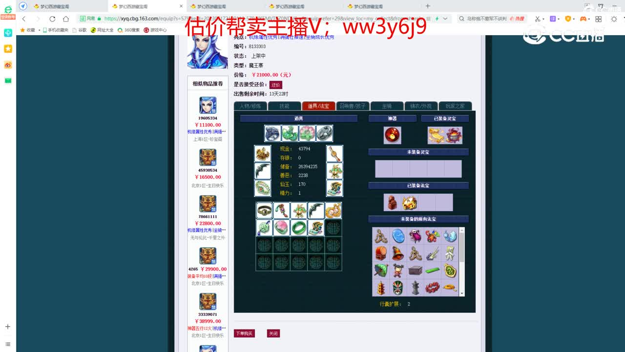 【主播点评】魔王寨