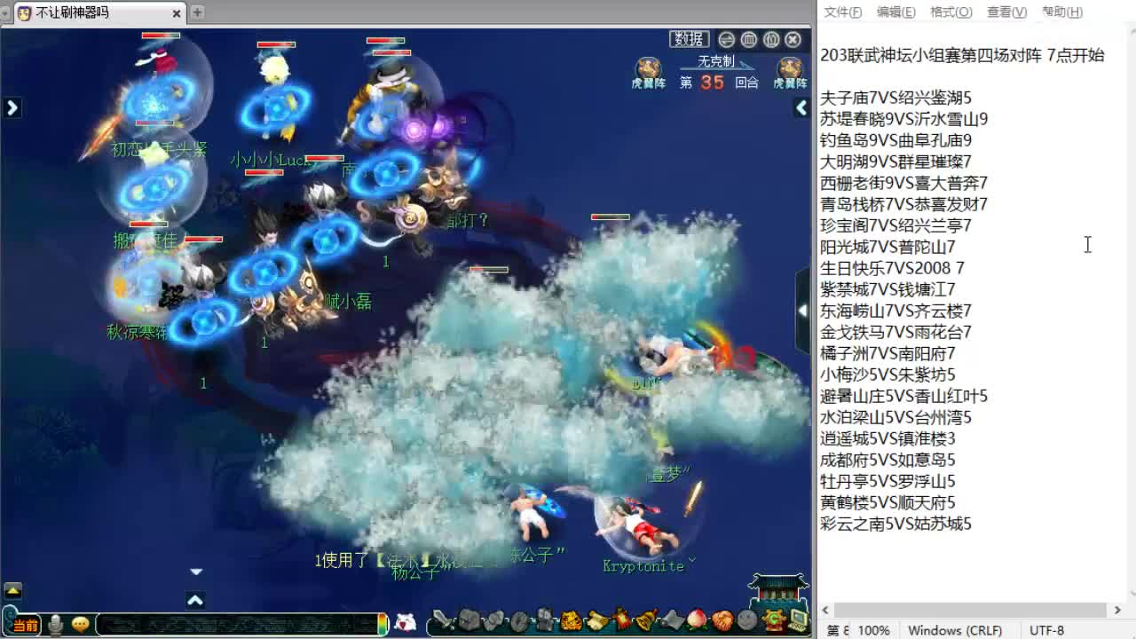 全程解说夫子庙服战！ 第4段