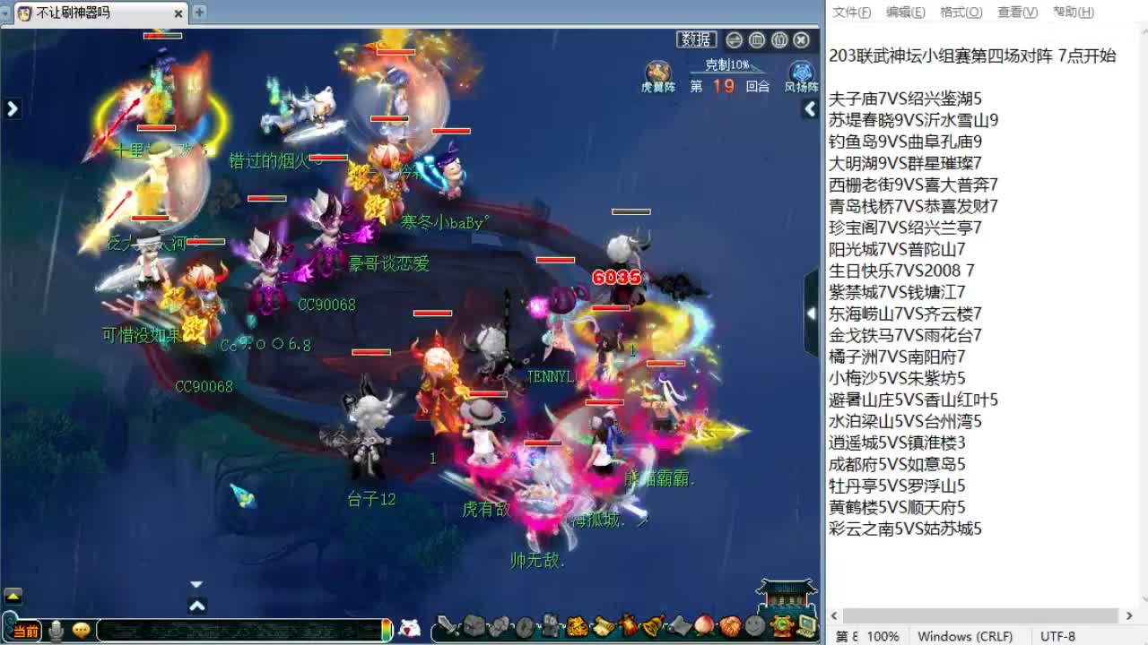 全程解说夫子庙服战！ 第5段