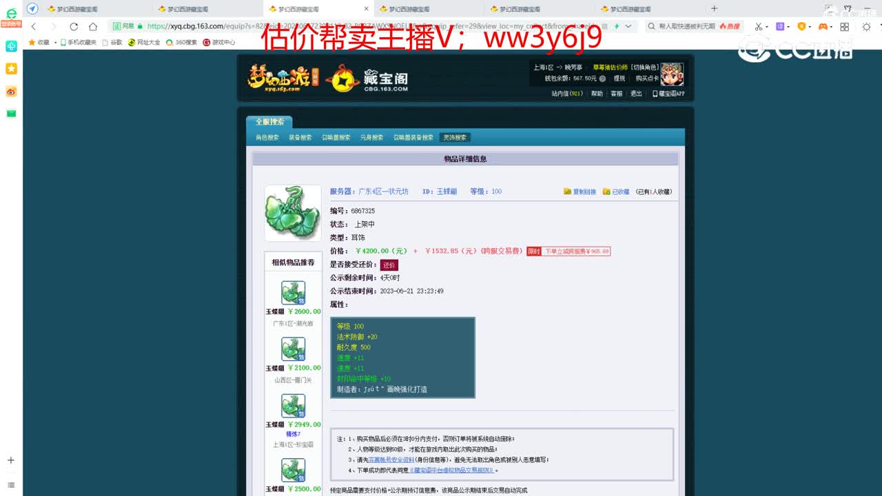 【主播点评】玉蝶翩