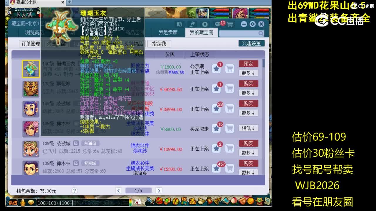 【主播点评】珊瑚玉衣