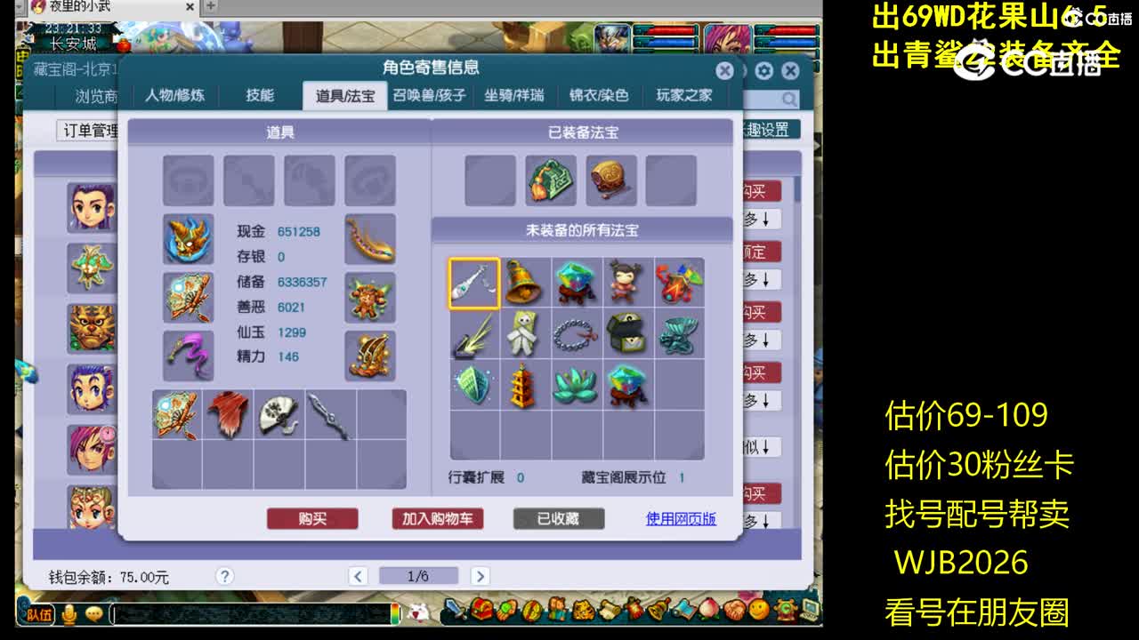 【主播点评】化生寺