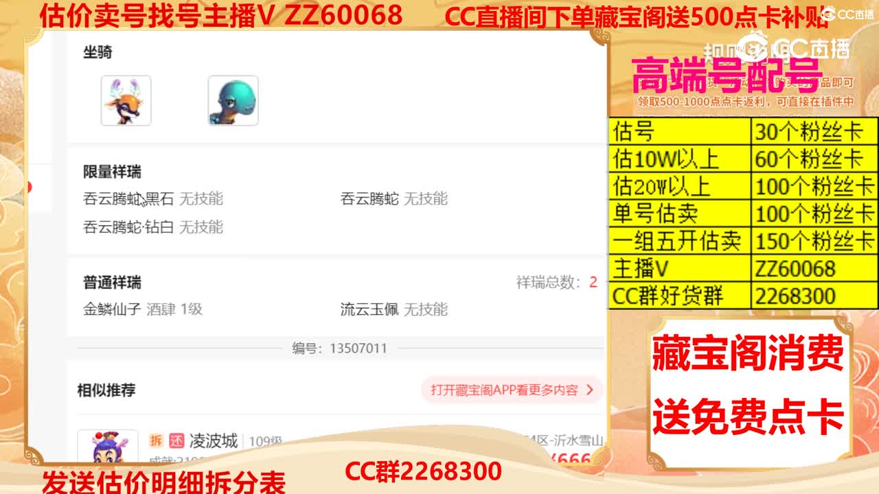 【主播点评】36815168