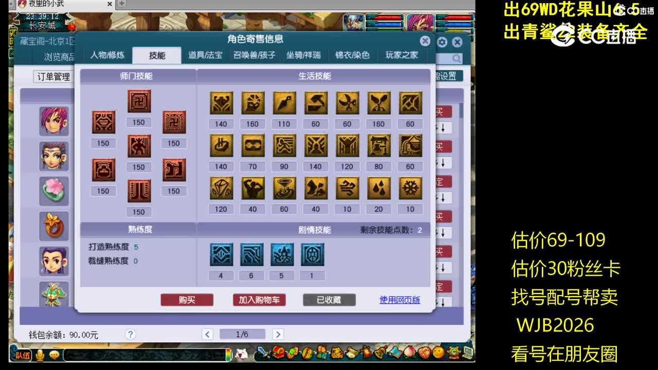 【主播点评】化生寺