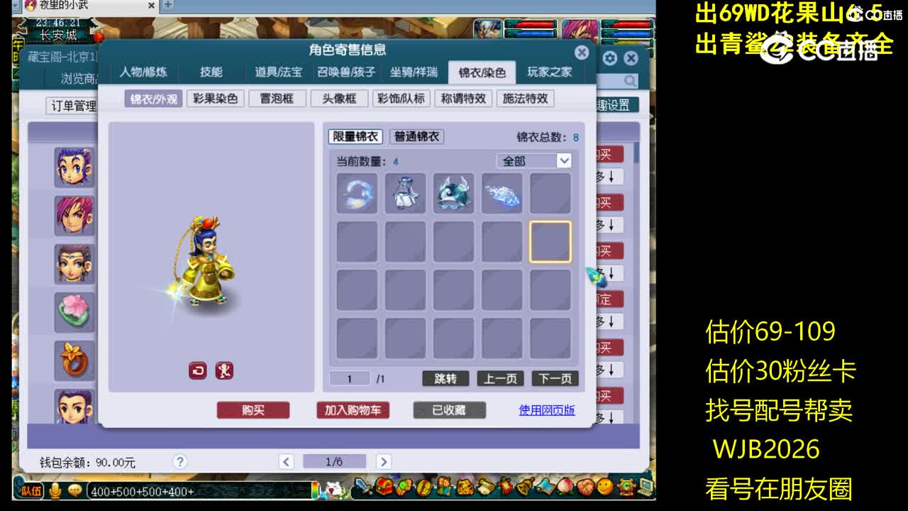 【主播点评】五庄观