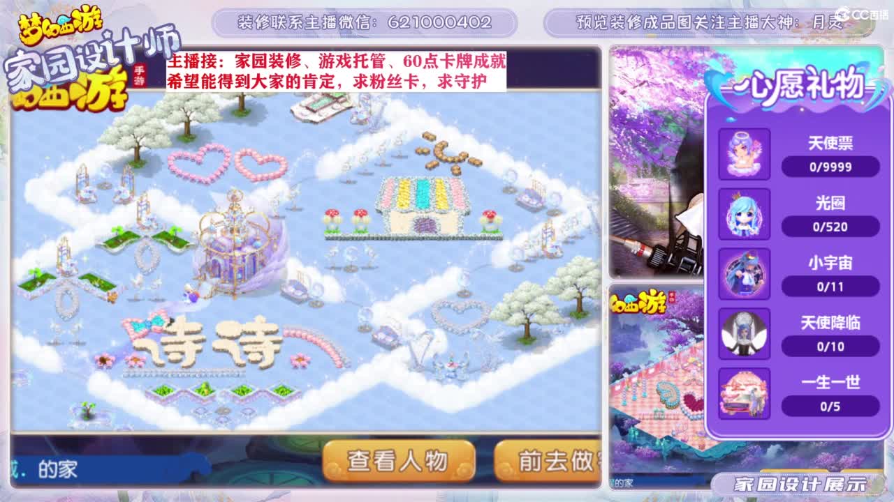 家园设计、游戏托管 第1段