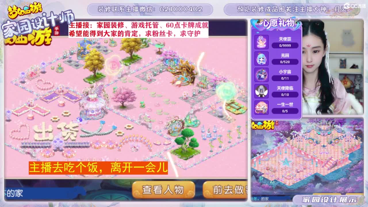 家园设计、游戏托管 第2段
