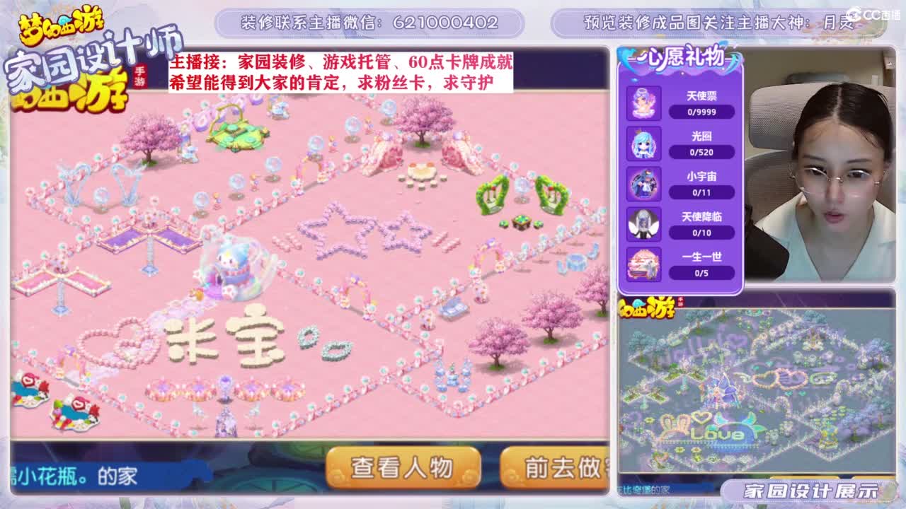 家园设计、游戏托管 第5段