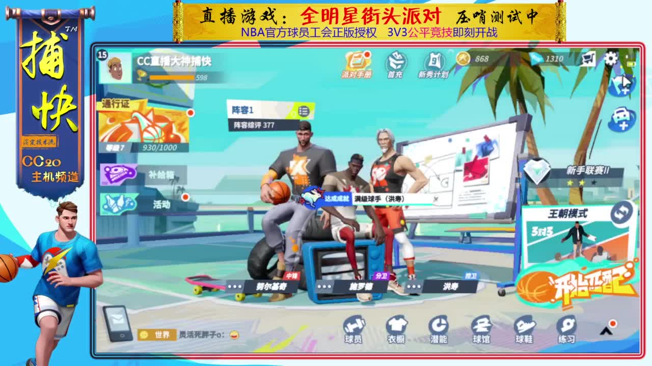 只玩中锋的捕快 第6段