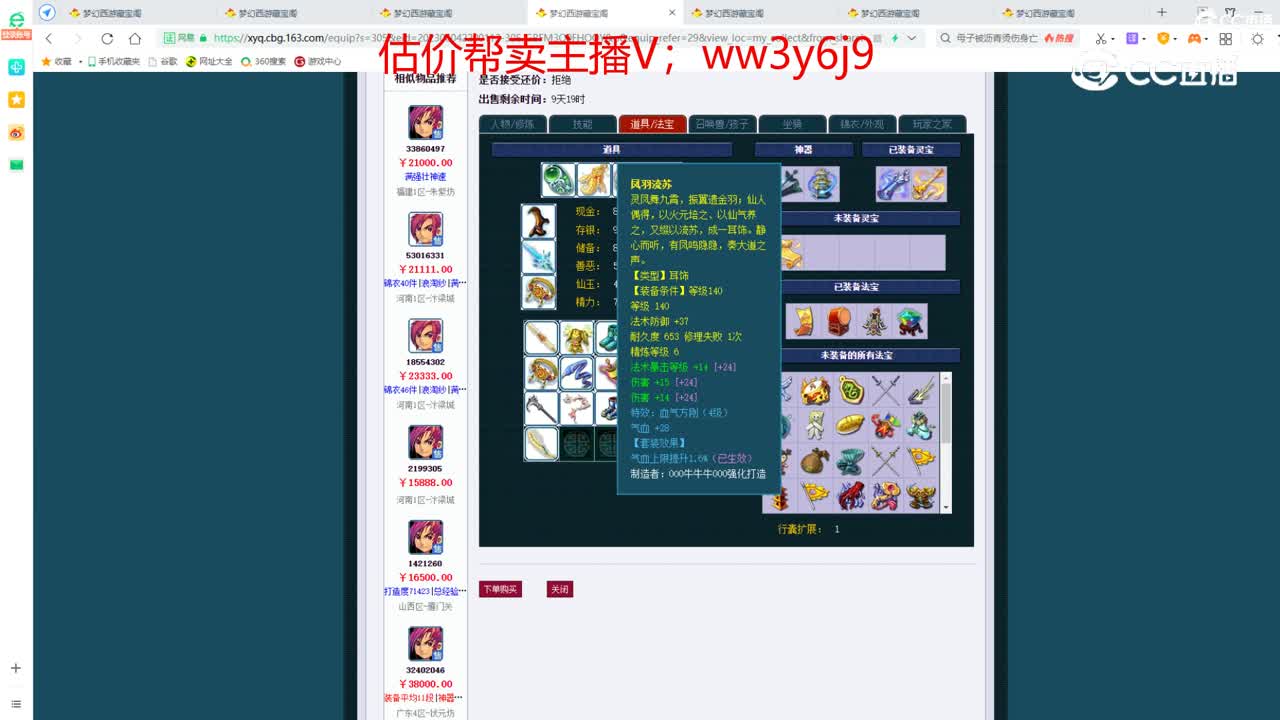 【主播点评】大唐官府