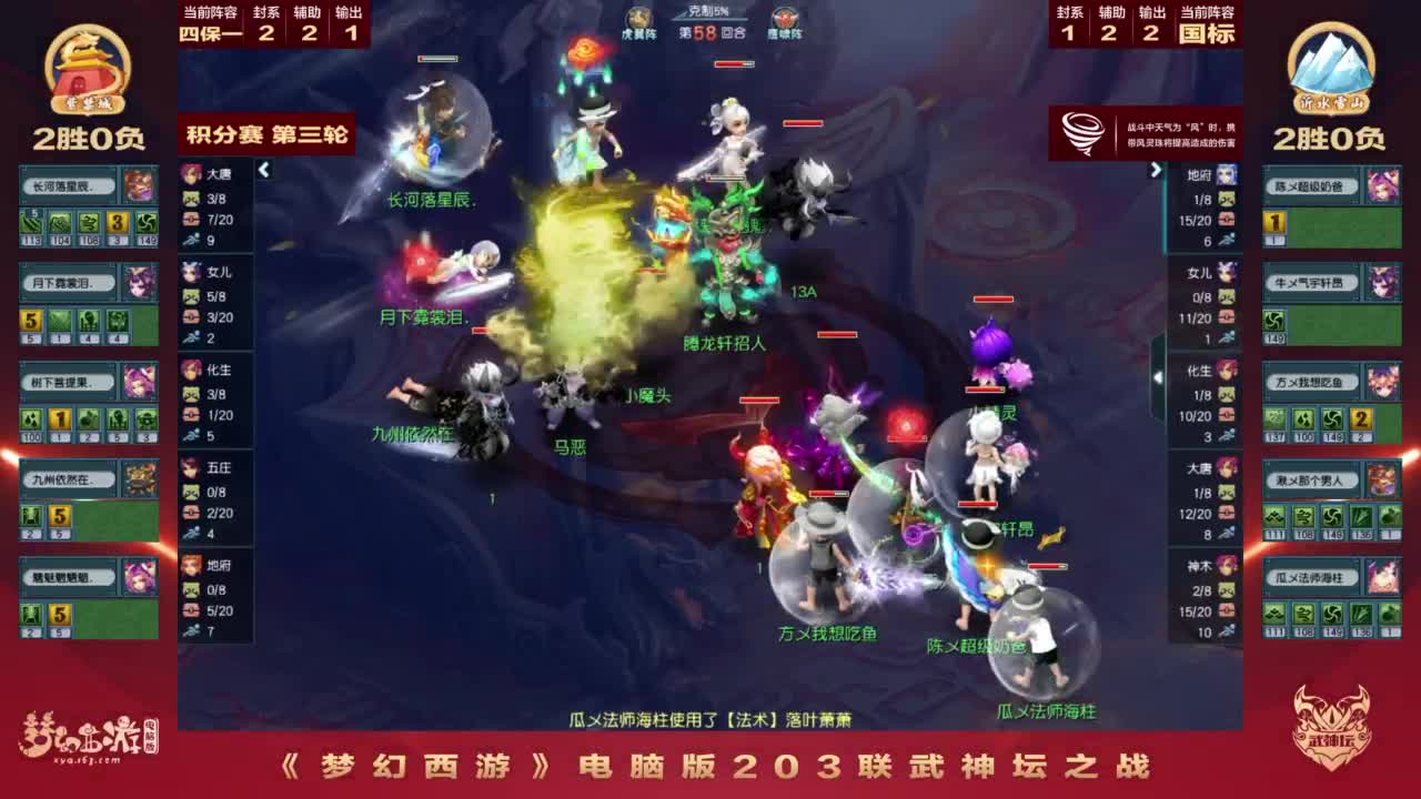 【重播】第203届武神坛 第2段