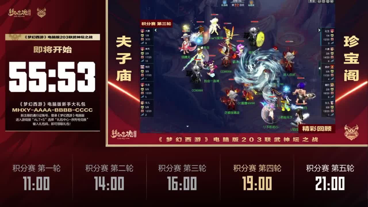 【重播】第203届武神坛 第3段