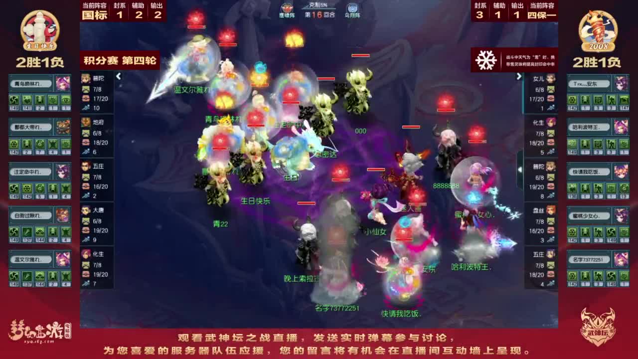 【重播】第203届武神坛 第6段