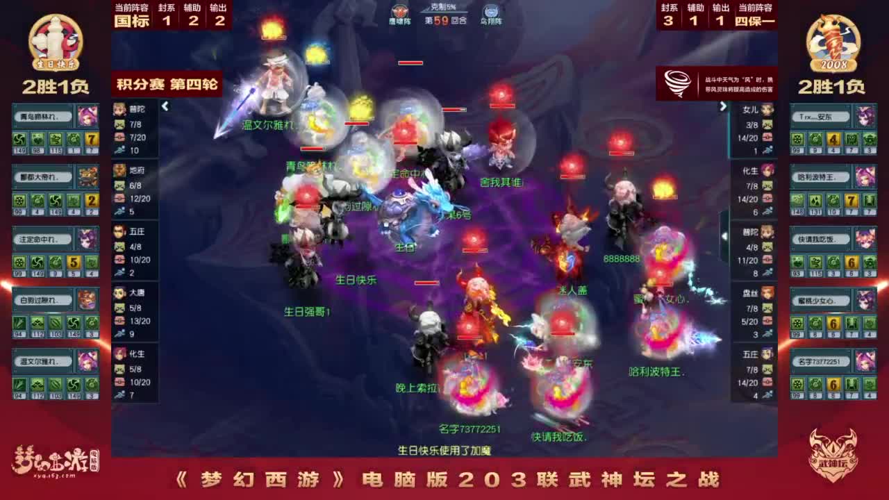 【重播】第203届武神坛 第8段