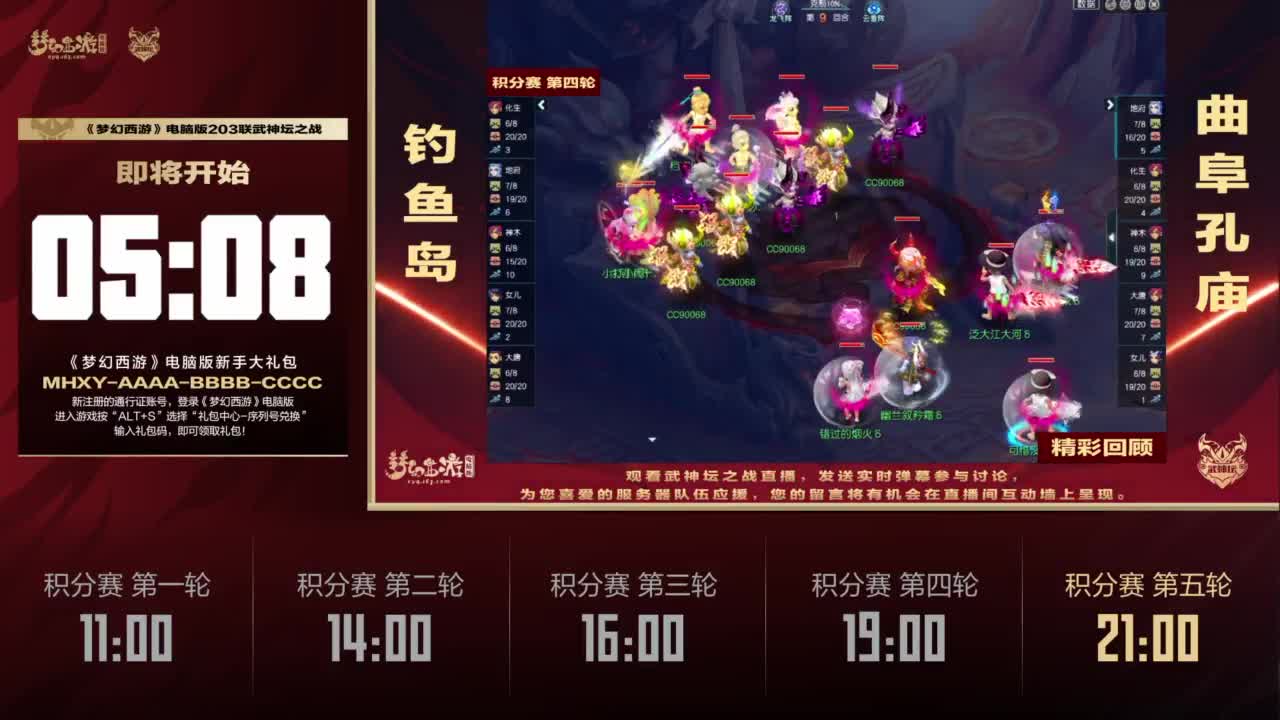 【重播】第203届武神坛 第9段