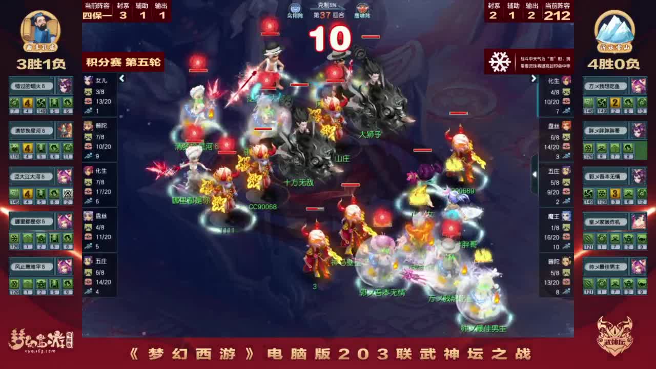 【重播】第203届武神坛 第11段