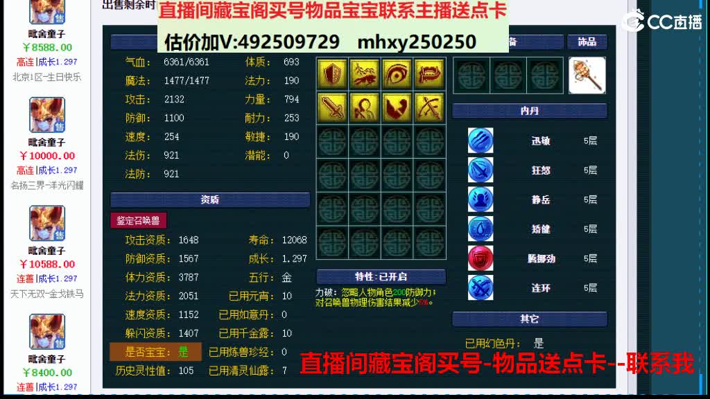 估价推销帮卖藏宝阁买物品送点卡 第3段