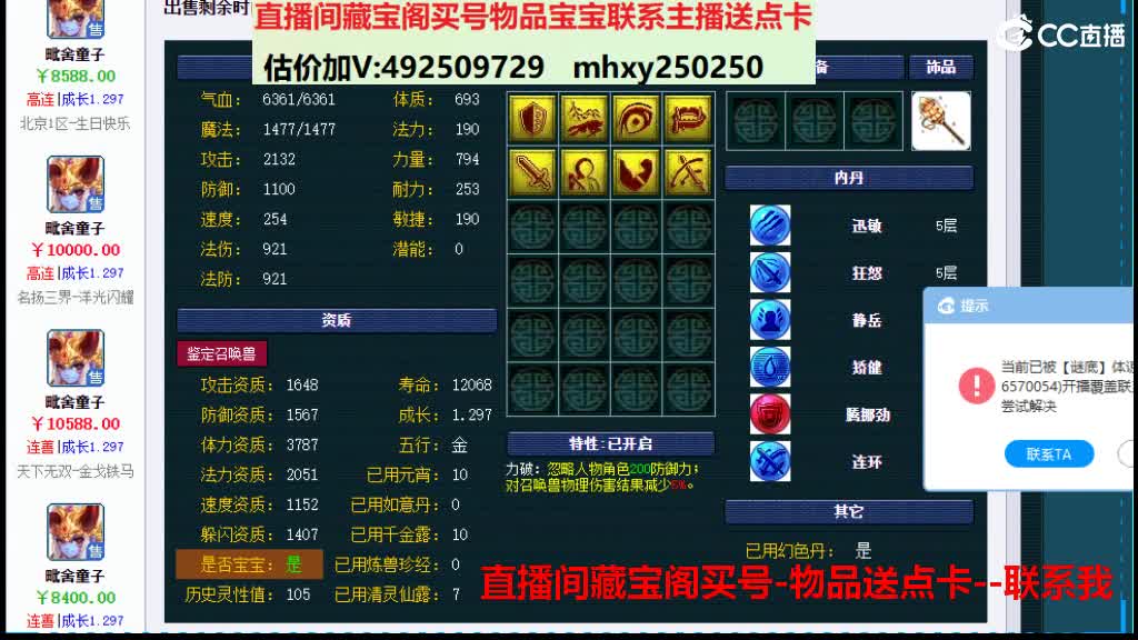 估价推销帮卖藏宝阁买物品送点卡 第5段