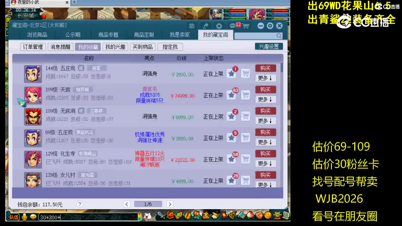 【主播点评】五庄观