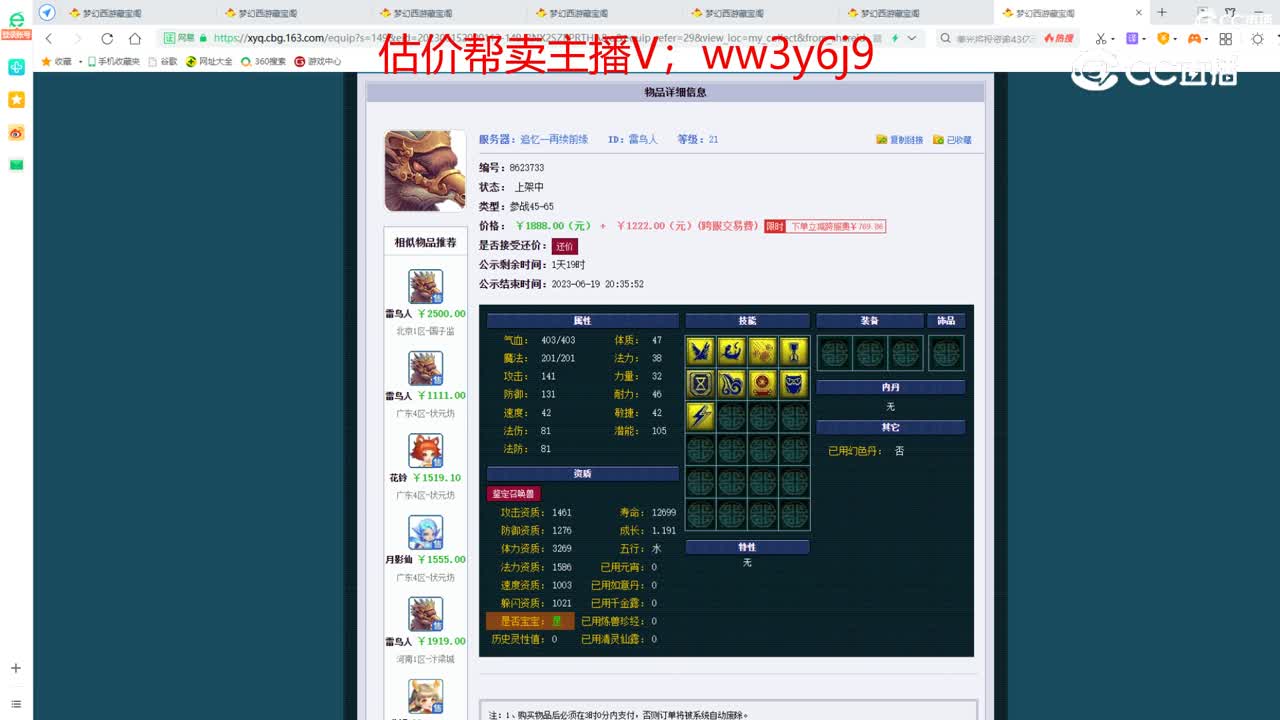 【主播点评】雷鸟人