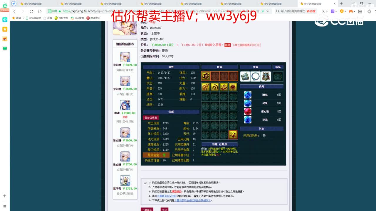 【主播点评】涂山瞳