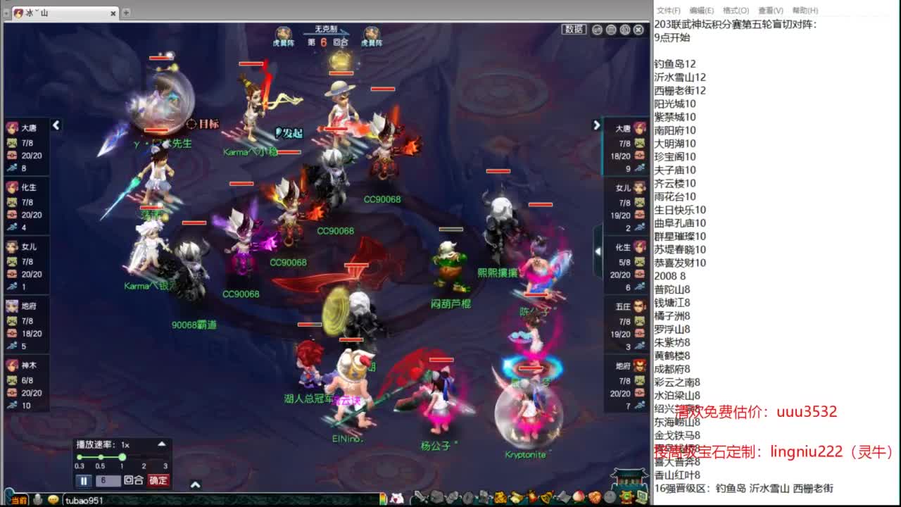 203联武神坛 第9段