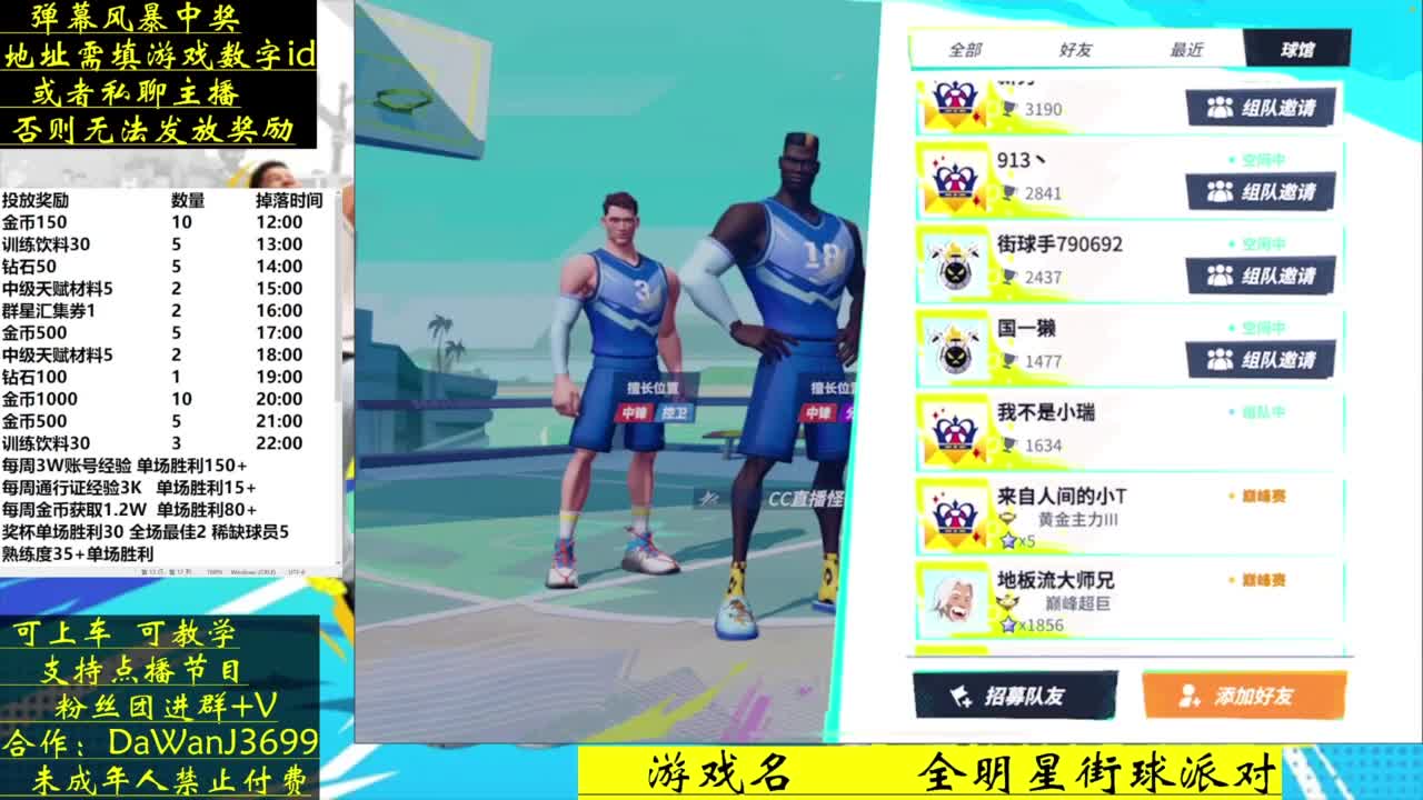 压哨测试 看直播拿游戏道具 第1段