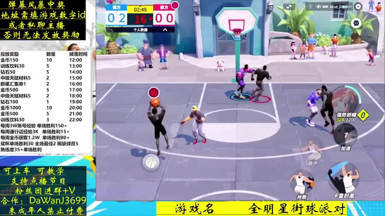 压哨测试 看直播拿游戏道具 第4段